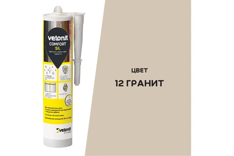 Цветной силиконовый герметик Vetonit Comfort Sil 12 гранит, 280 мл., РФ