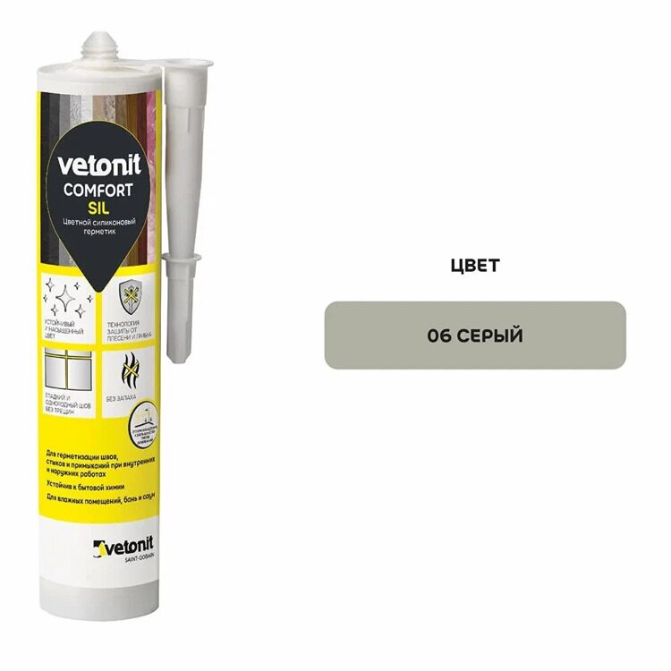 Цветной силиконовый герметик Vetonit Comfort Sil 06 серый, 280 мл., РФ